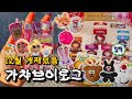 12월 가챠 브이로그🤑솔직히 개 재밌음🔥 헬로키티 초코에그🥚, 주토피아 가챠🐰🦊, 갸루짱구??🎈