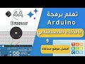 الدليل الشامل لمحاكاة الـ Buzzer وبرمجته بواسطة ChatGPT عبر منصة Tinkercad 🛠️