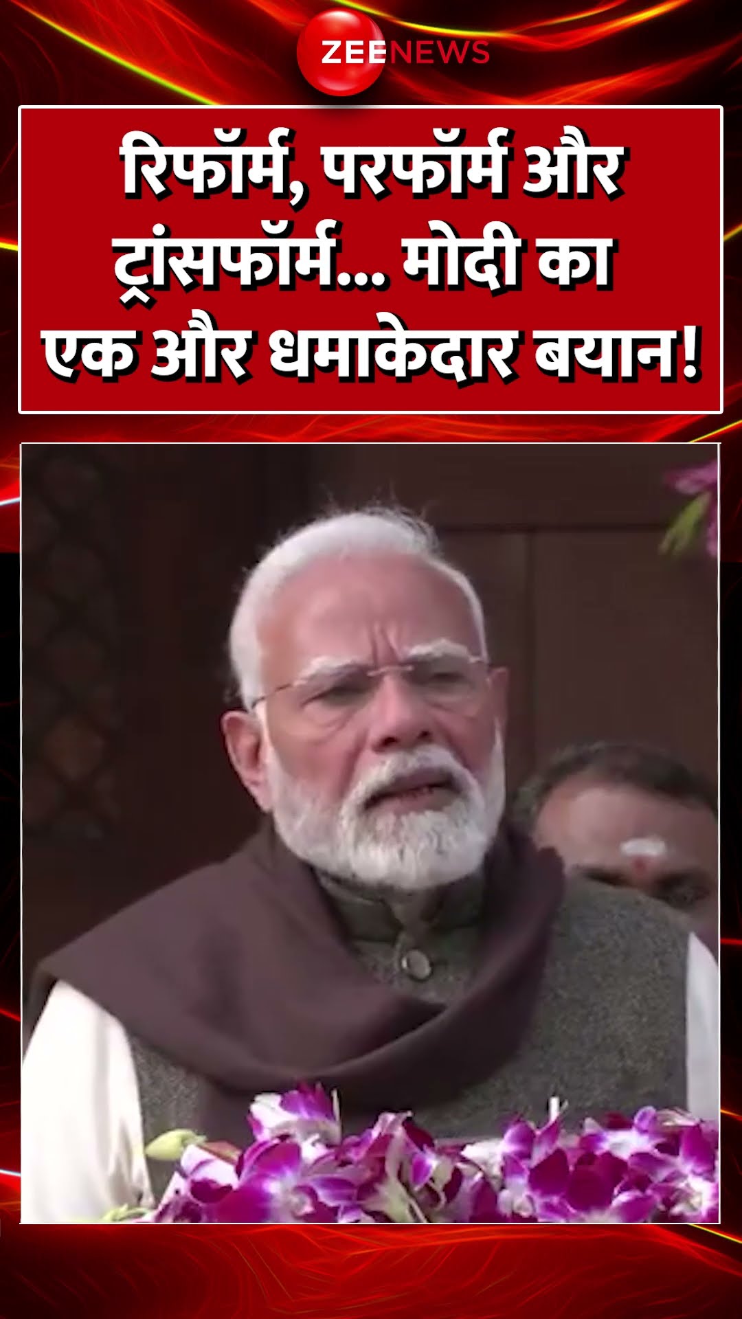 #shorts : रिफॉर्म, परफॉर्म और ट्रांसफॉर्म..#pmmodi का एक और धमाकेदार बयान!| #budget2025 #unionbudget