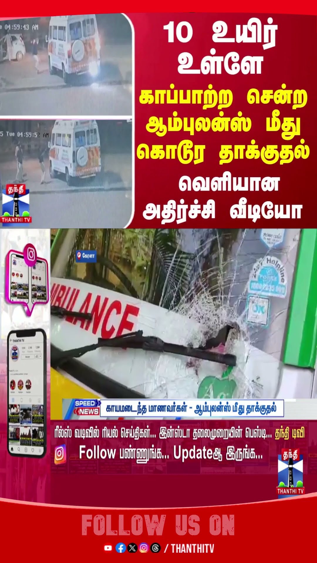 Kerala || Ambulance ||