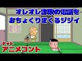 オレオレ詐欺の電話をおちょくりまくるジジイ【アニメコント】
