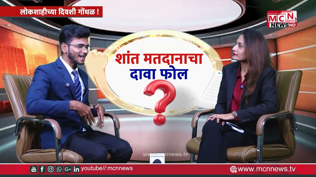 शांत मतदानाचा दावा फोल?संभाजीनगरात तांत्रिक बिघाड, वाद आणि मारामारीचे आरोप…