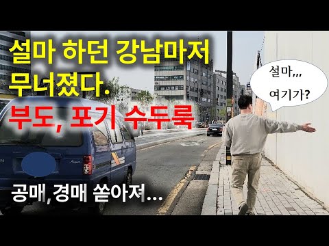 이렇게 급하게 무너질 줄은..예견된 일.  부풀어 오른 거품 걷히는 2차 징후들..