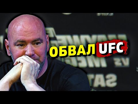 Дана Уайт после драки в баре обрушил акции UFCЗвуки ММА