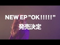 lyrical school  2020/04/22 release EP「OK!」teaser