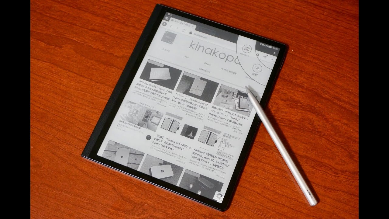 HUAWEI MatePad Paper」で画面分割機能の使い方：分割してメモを取る