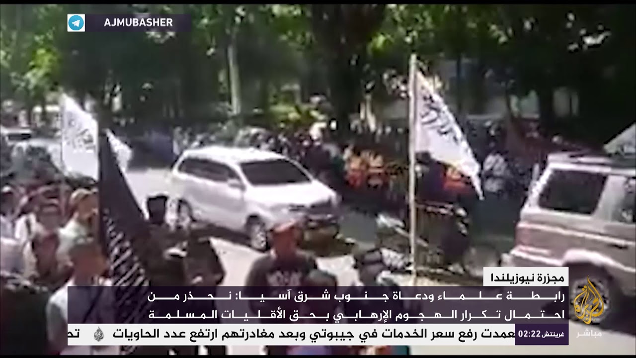 وقفة في إندونيسيا تضامنا مع ضحايا مذبحة نيوزيلندا