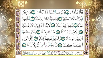 سورة  النباء   كاملة الشيخ ياسر الدوسري برواية حفص عن عاصم