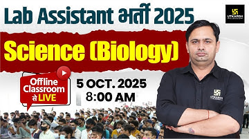 Lab Assistant भर्ती  2025 | Lab Assistant Biology Most Important Questions | By Bhagirath Sir