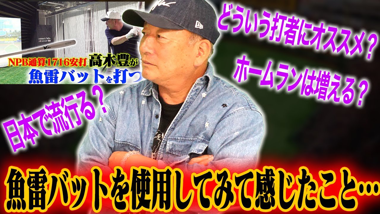 【検証】魚雷バットを実際に体験してみて感じたことを語る!