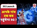 5g launched in india pm modi    5        internet speed