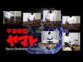 【marimba】宮川泰/宇宙戦艦ヤマト“無限に広がる大宇宙〜メインテーマ”(Space Battleship Yamato - The Infinite Universe)