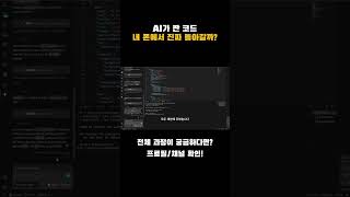 코딩 1도 몰라도 AI가 다 해줌 🤯 폰으로 진짜 앱 구동하기 #shorts