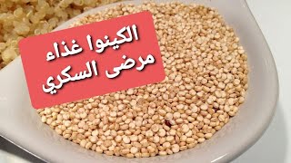 غذاء مهم لمرضى السكري والريجيم