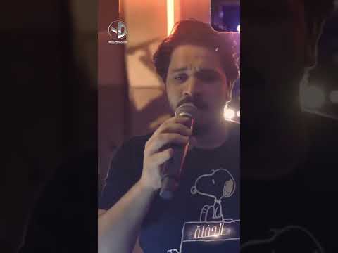 مصطفى حجاج بعدك حياتي تمام