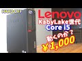 【ハードオフ】ジャンクのスリムPC Lenovo ThinkCentre M710s 買ってみた