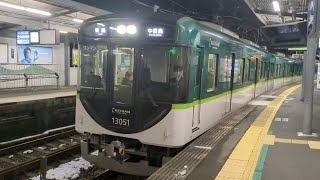 【京阪】13000系13001F 中書島行き　黄檗発車