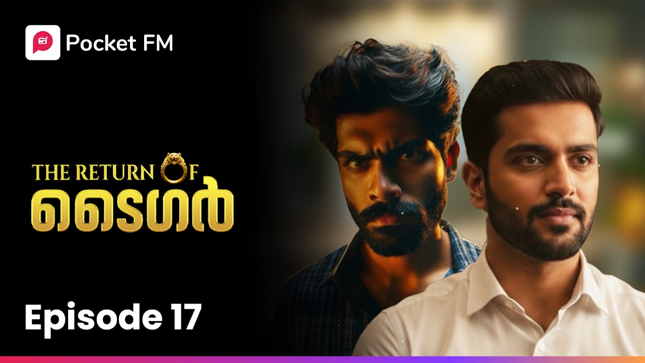 അവളെ രക്ഷിക്കാൻ അവനാകുമോ ?! | The return of Tiger | Ep 17 | Malayalam | Pocket FM #tiger