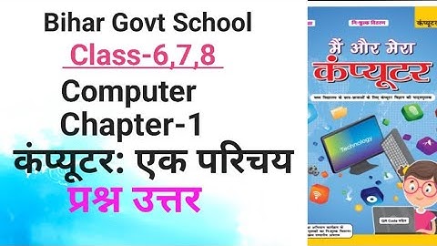 Chapter-1🖥 कंप्यूटर: एक परिचय Question Answer. Bihar Govt School 🏫 Class 6,7,8