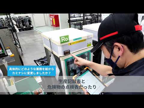 カミナシ導入事例 ジェイテクトエレクトロニクス様
