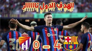 ملخص اهداف مباراه برشلونه و بلد الوليد 0/4 | اهداف مباراه برشلونه ضد بلد الوليد