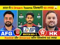 AFG vs HK Dream11 Prediction | AFG vs Hong Kong Dream11 Prediction | Asia Cup 2025
