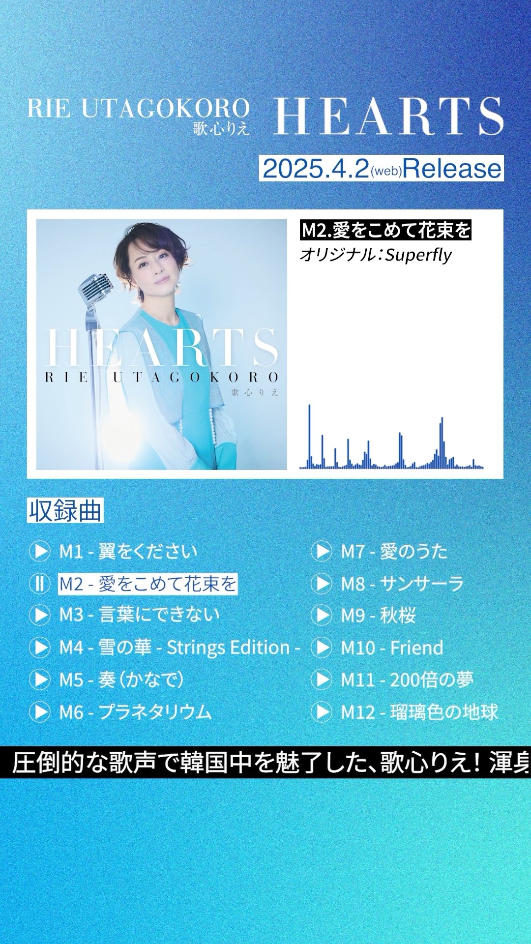 #歌心りえ #トロットガールズジャパン #歌ウマ女王 #愛をこめて花束を #Songs #Heats #Shorts