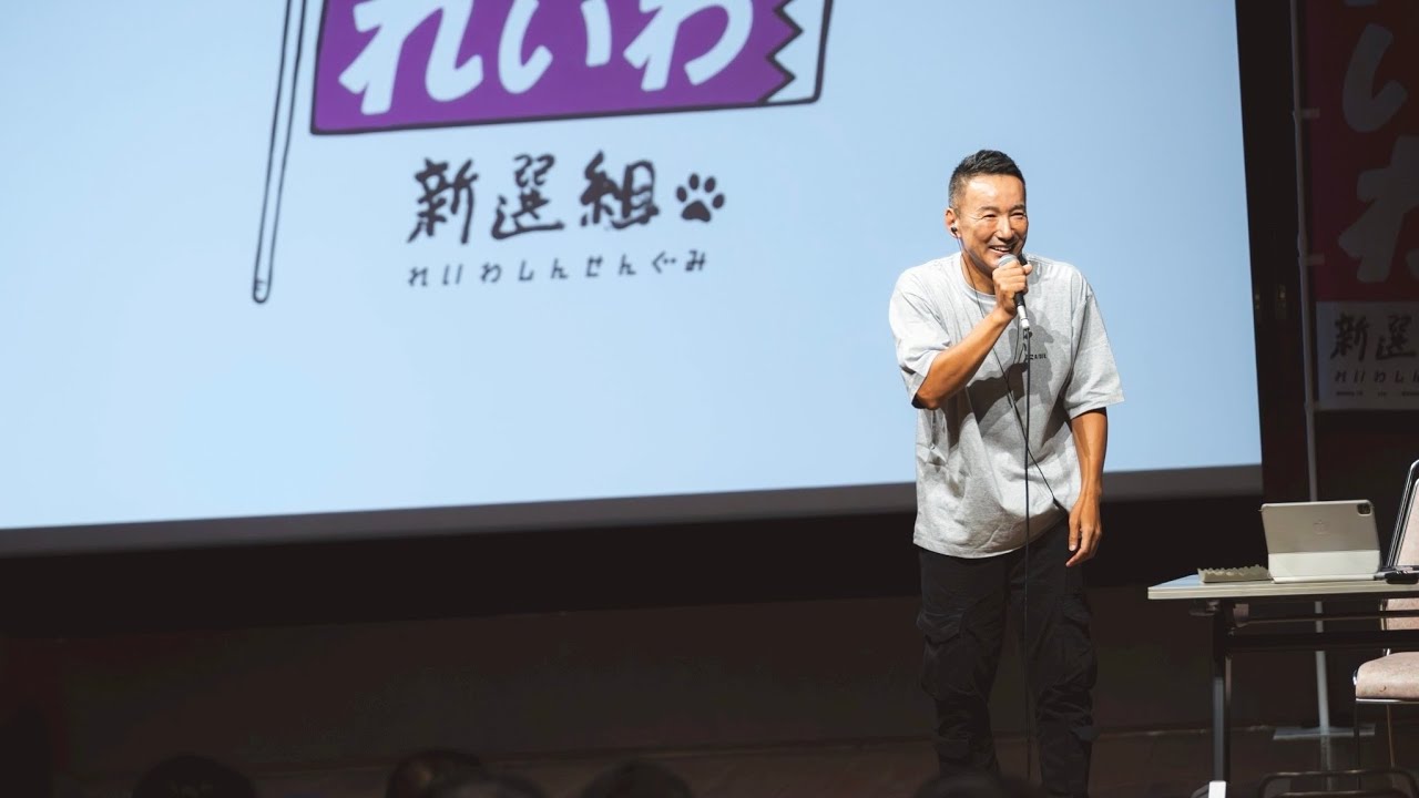 【LIVE】山本太郎とおしゃべり会 2025年10月11日 (福岡県・太宰府市)