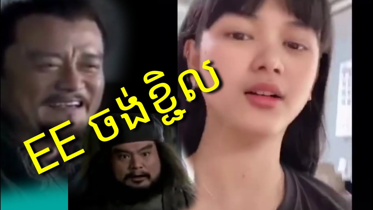 EE ចង់ខ្ជិល }} ជួបទិនហ្វីនឹងតាសាមកុក * troll tenfy new / funny video