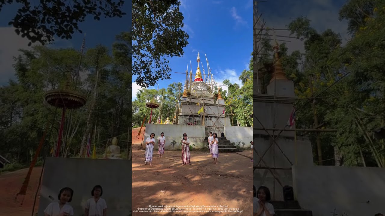 EP5.พิธีทอดถวายผ้ากฐินสาธุ ณ วัดพระธาตุบ้านปิตุคี ต.ยางเปียง อ.อมก๋อย จ.เชียงใหม่