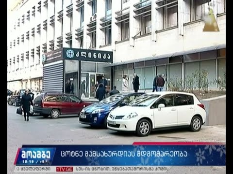 ცოტნე გამსახურდიას ჯანმრთელობის მდგომარეობა