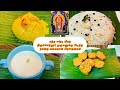 திருச்செந்தூர் முருகனுக்கு பிடித்த மகாகந்த சஷ்டி விரத நான்கு வகையான பிரசாதங்கள்#Rekhakamal lifestyle