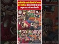 नतीजों से पहले दिल्ली में जश्न का माहौल, ढोल नगाड़ों के साथ सड़क पर उतरे कार्यकर्ता !