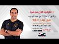  مباشر الآن برنامج بصوتك مع عامر الرجوب mp3