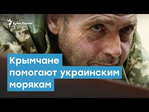 Крымчане помогают украинским военнопленным. Крымский вечер | Радио Крым.Реалии