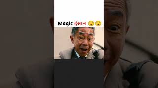 Magic इंसान 😯😯 moral story motivational Hindi kahaniya #shorts