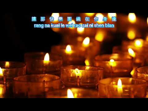 Zhu ni ping an {祝你平安} karaoke no vocal 伴奏 female