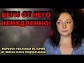 МАРАФОН. Выпуск 5. Реальные Истории Из Жизни Моих Подписчиков. Беги немедленно, нечего налаживать