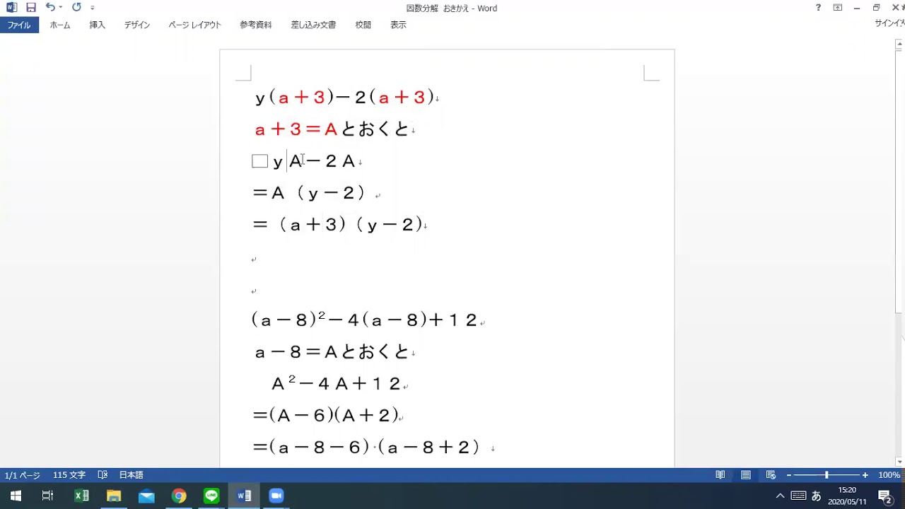 中学３年生数学 因数分解の置き換え Youtube