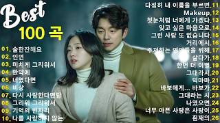 Download Lagu 일할때 듣기좋은 발라드 추천 광고없는 노래모음 - 유튜브 베스트곡 TOP BEST 100 - 임창정,성시경,더원,백지영,김필,양파,이승기,왁스,김범수,소울스타,원티드 MP3