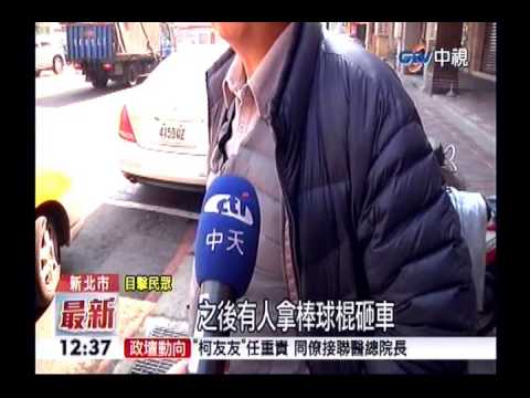 中視新聞》扯！為搶停車位爆衝突 竟開車輾人