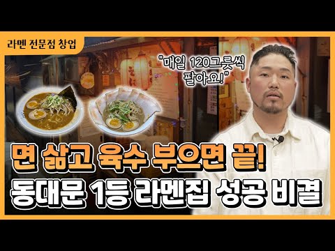 6평에서 매일 120그릇 완판?! 초간단 라멘으로 월 4천 버는 사장님의 성공 비법 | 숨은 고수를 찾아서