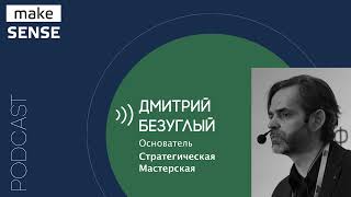 О работе с неопределенностью, стратегии во время перемен и сценарном планировании