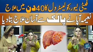 Fatty Liver And Cholesterol Treatment At Home ,, Naeema Apa Share Easy Remedy screenshot 1