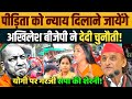 अखिलेश को गाजीपुर पीड़िता से मिलने जाने से नहीं रोक पायेगी बीजेपी, भड़की महिला | Akhilesh Yadav | Sapa