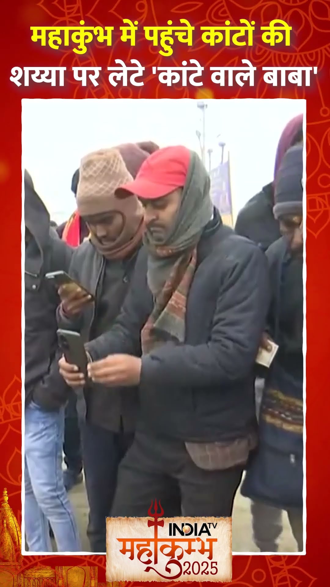 महाकुंभ में पहुंचे काँटों की शैय्या पर लेटे कांटे वाले बाबा #mahakumbh2025 #prayagrajkumbh #shorts