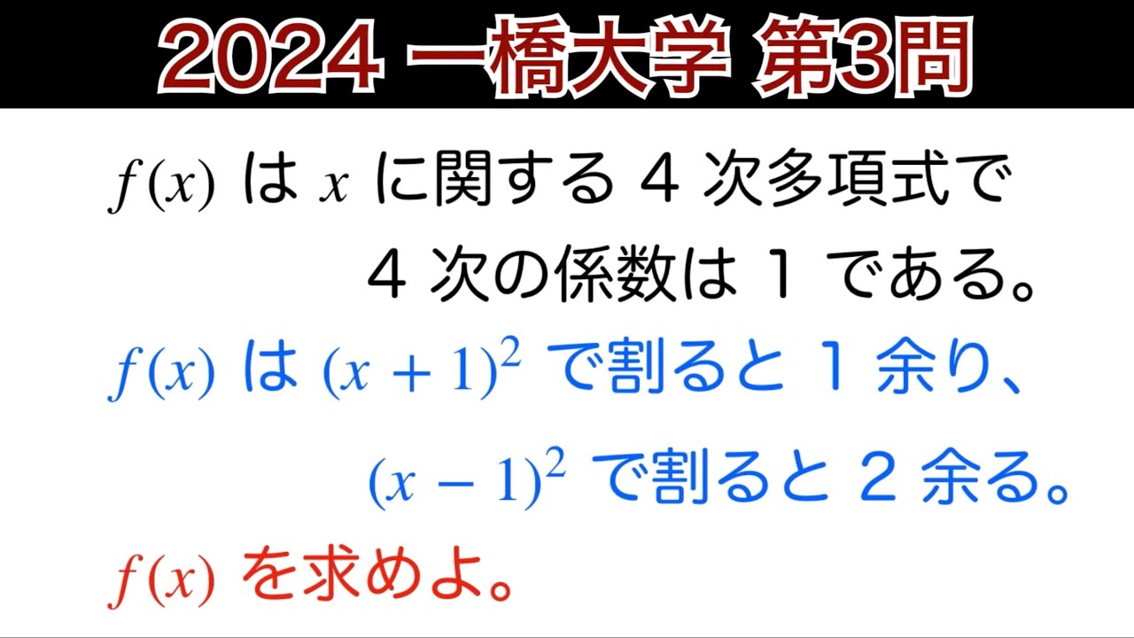 2024 Hitotsubashi University] Question 3: Mathematics II Higher