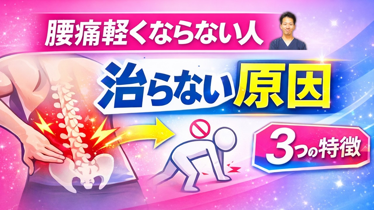 【慢性腰痛】ストレッチしても腰が軽くならない人の3つの特徴