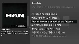 [그냥자막] Blase & 블랙넛 & Jimmy Paige & Dok2 & SMUGGLERS - Grrr (Spotify Singles) [HAN 2023]