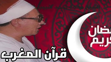 الشيخ محمد أحمد شبيب قرآن المغرب ١٦ رمضان ١٤٤٢ إذاعة القرآن الكريم